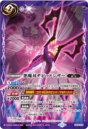 The DevilBlade DavidScissor | Battle Spirits Wiki | Fandom