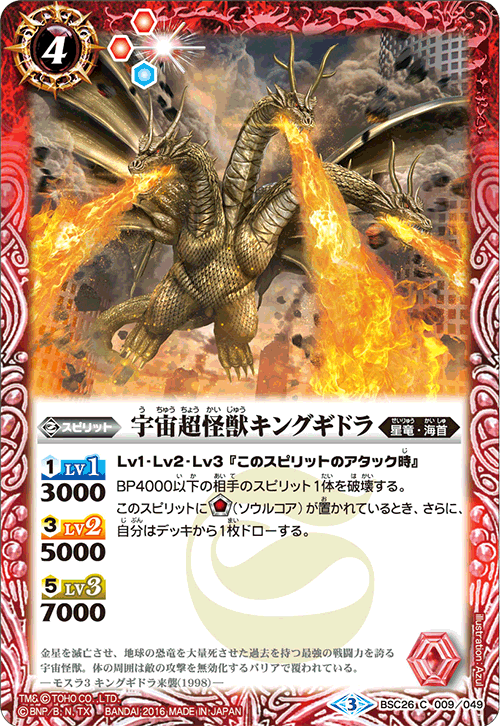 The Spacesuperkaiju King Ghidorah Battle Spirits Wiki Fandom