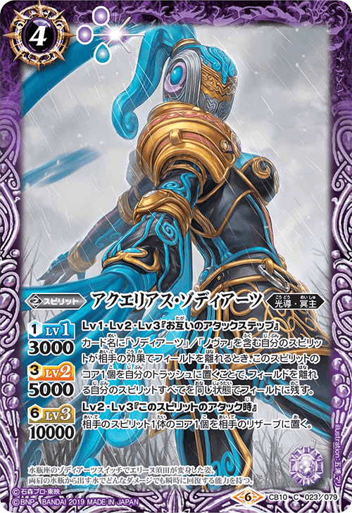 Aquarius Zodiarts | Battle Spirits Wiki | Fandom