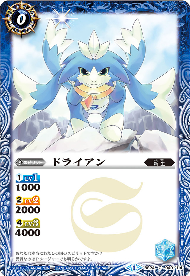 Drian | Battle Spirits Wiki | Fandom