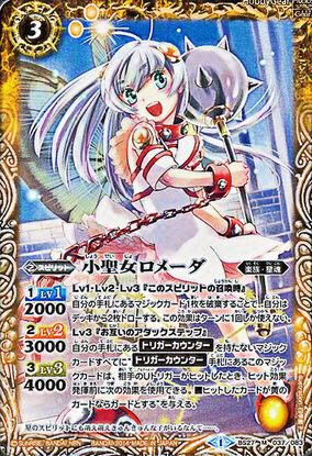 小聖女ロメーダ - バトルスピリッツ wiki