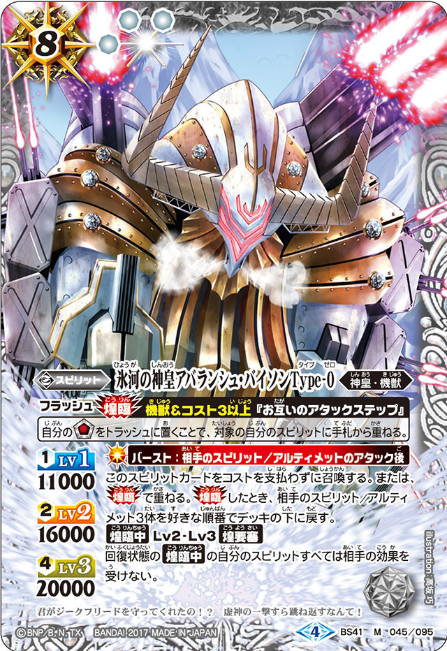The GlacierGodKing Avalanche-Bison Type-0 | Battle Spirits The GlacierGodKing Avalanche-Bison Type-0 | Battle Spirits