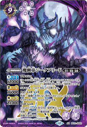The EvilDarkEmperor Siegfried | Battle Spirits Wiki | Fandom