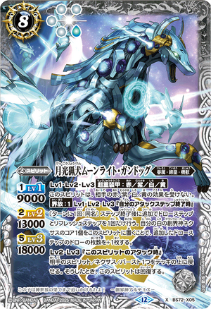 The MoonlightHunterDog Moonlight-GunDog | Battle Spirits