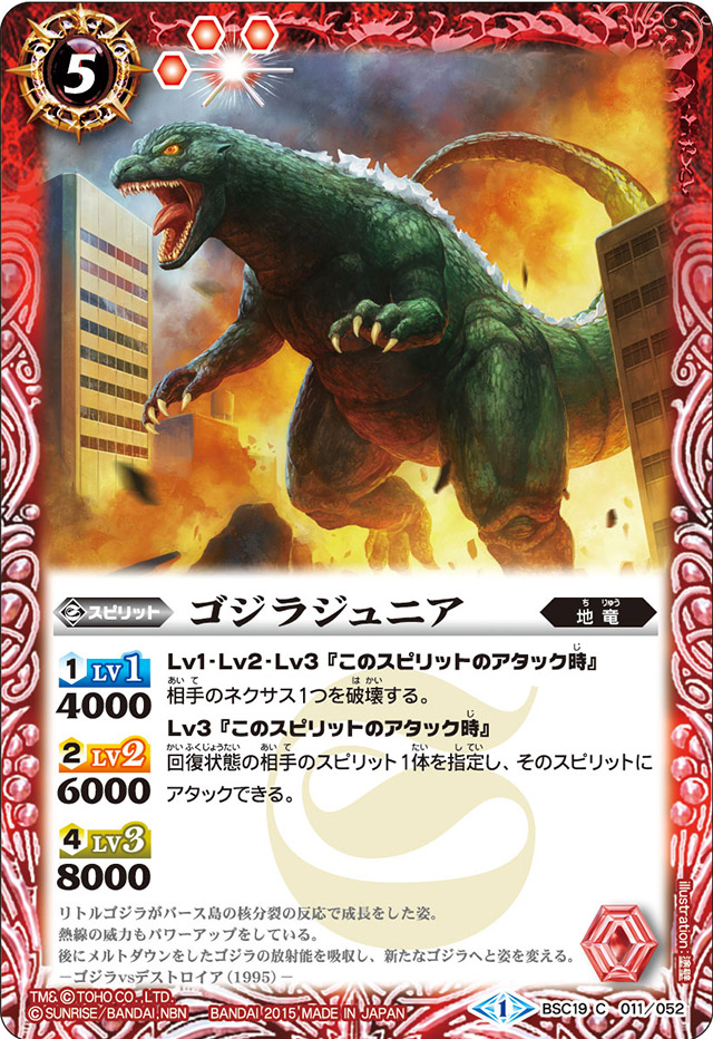 Godzilla Junior | Battle Spirits Wiki | Fandom Godzilla Junior | Battle Spirits Wiki | Fandom