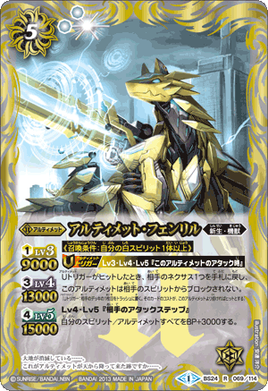 Ultimate-Fenrir | Battle Spirits Wiki | Fandom Ultimate-Fenrir | Battle Spirits Wiki | Fandom
