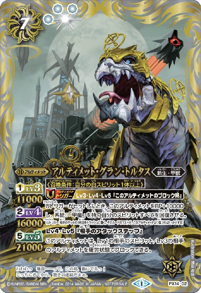 Ultimate-Gran-Tortoise | Battle Spirits Wiki | Fandom