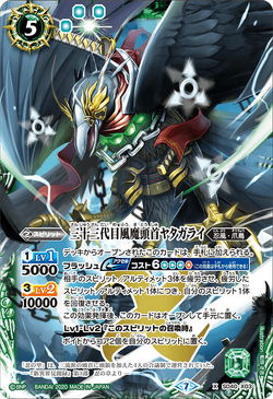 The 33rdGenerationWindDemonHead Yatagarai | Battle Spirits Wiki 