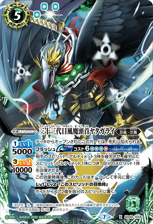 The 33rdGenerationWindDemonHead Yatagarai | Battle Spirits Wiki