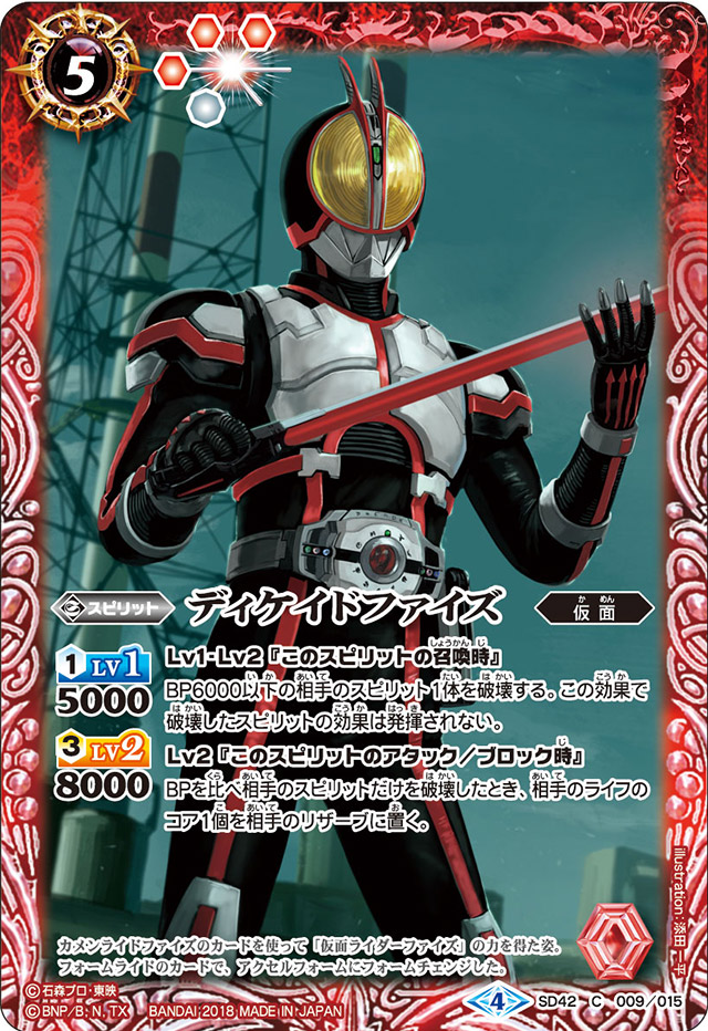 Decade Faiz | Battle Spirits Wiki | Fandom Decade Faiz | Battle Spirits Wiki | Fandom