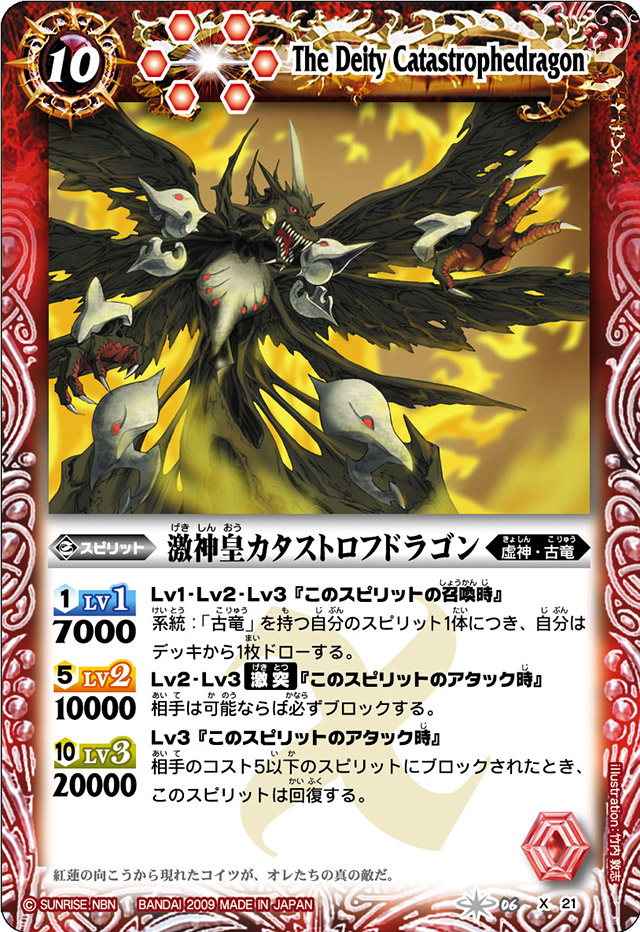 The Deity Catastrophedragon | Battle Spirits Wiki | Fandom