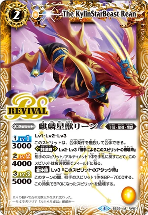 麒麟星獣リーン The KylinStarBeast Rean | Battle Spirits Wiki | Fandom