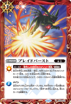 Blade Burst | Battle Spirits Wiki | Fandom