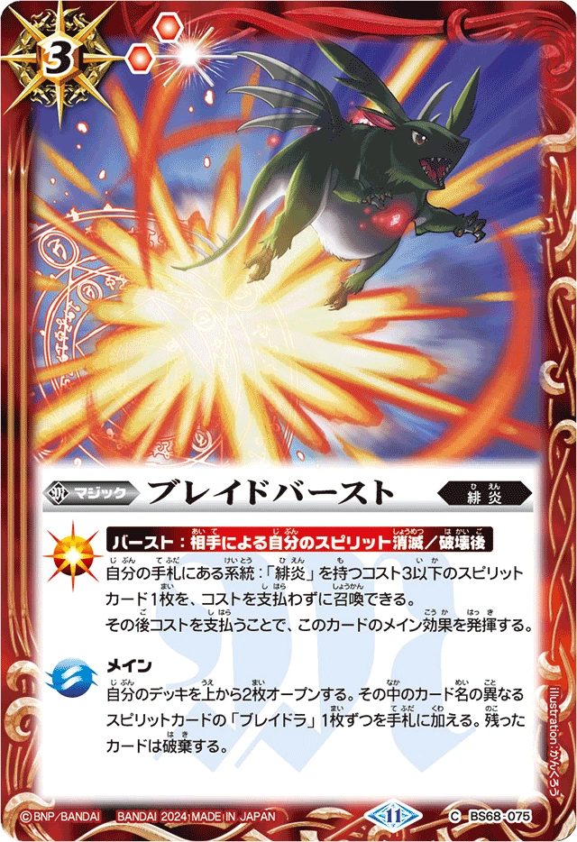 Blade Burst | Battle Spirits Wiki | Fandom