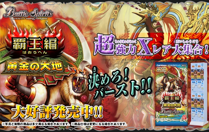 Battle Spirits BS15 黄金の大地　未開封　box BS15 | Battle Spirits Wiki | Fandom