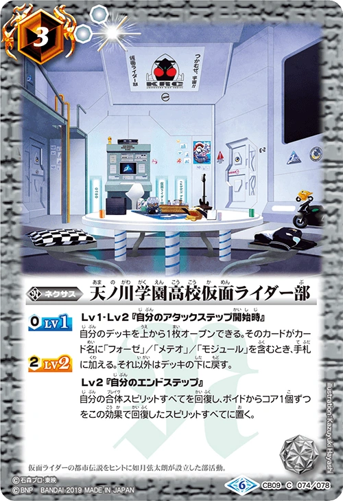 Amanogawa High School Kamen Rider Club Battle Spirits Wiki Fandom