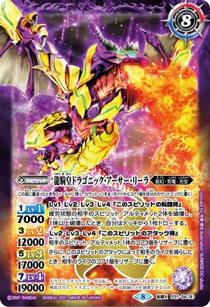 The DragonRideEmperor Dragonic-Arthur-Lila | Battle Spirits Wiki
