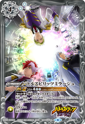 Battle Spirits Mirage (Card) | Battle Spirits Wiki | Fandom