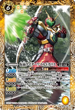 Kamen Rider Wild Chalice | Battle Spirits Wiki | Fandom