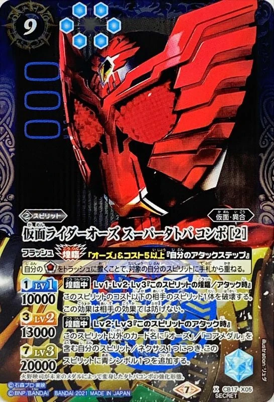 バトスピ 50th 仮面ライダーオーズ タトバ コンボ シークレット 3枚 バトスピ 50th 仮面ライダーオーズ タトバ コンボ シークレット 3枚