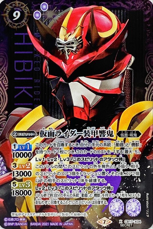 Kamen Rider Armed Hibiki Battle Spirits Wiki Fandom