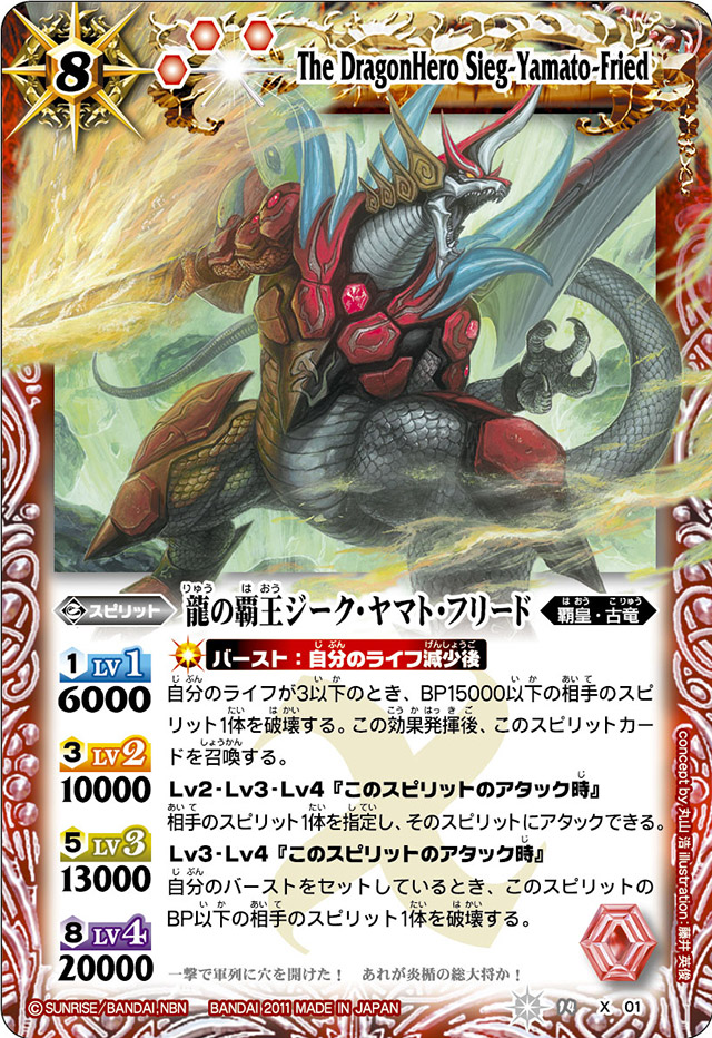 The DragonHero Sieg-Yamato-Fried | Battle Spirits Wiki | Fandom