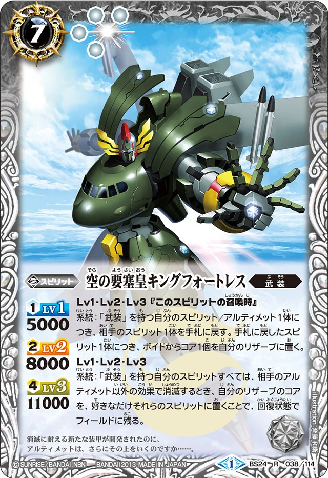 The SkyFortressEmperor King-Fortress | Battle Spirits Wiki | Fandom