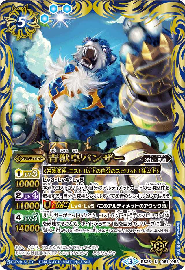 The SapphireBeastEmperor Panzer | Battle Spirits Wiki | Fandom