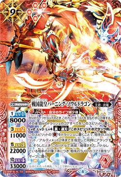 龍魂紅蓮譚 The SengokuDeityDragon Blazing-Souldragon | Battle Spirits Wiki