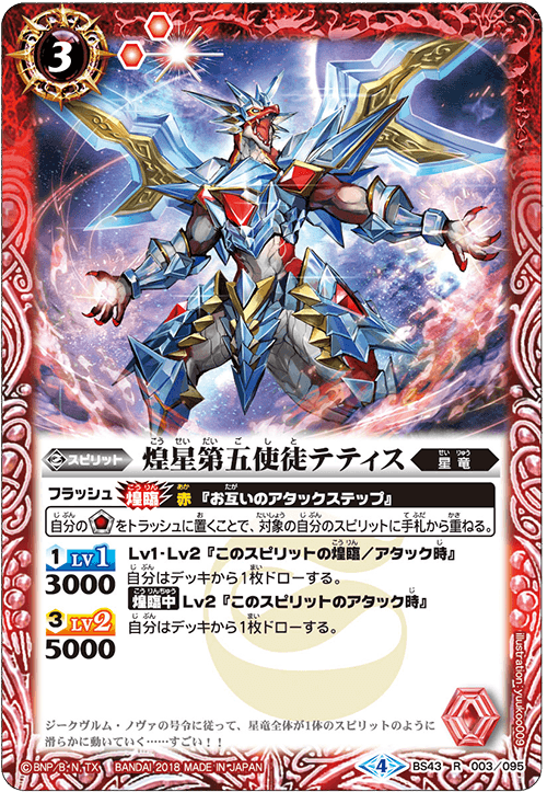 The Twinklestarfifthapostle Thetis Battle Spirits Wiki Fandom The Twinklestarfifthapostle Thetis Battle Spirits Wiki Fandom
