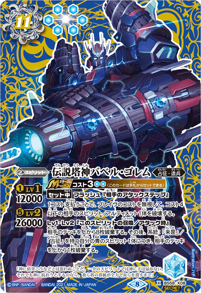 青 造兵 X以下 3コン 20種60枚 ターロスゴレム バトルスピリッツ The LegendaryTowerDeity Babel-Golem | Battle Spirits Wiki