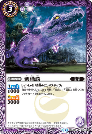 Purple Smoke Crocodile | Battle Spirits Wiki | Fandom