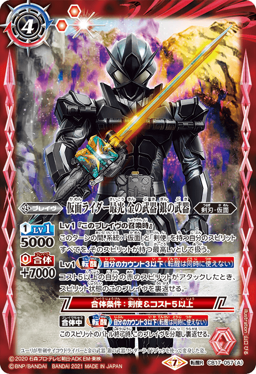 Kamen Rider Saikou Kin no Buki Gin no Buki | Battle Spirits