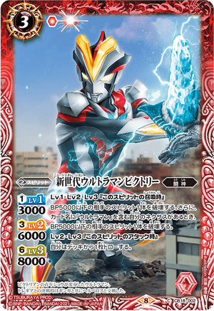 New Generation Ultraman Victory | Battle Spirits Wiki | Fandom