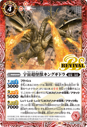 The SpaceSuperKaiju King Ghidorah | Battle Spirits Wiki | Fandom The SpaceSuperKaiju King Ghidorah | Battle Spirits Wiki | Fandom