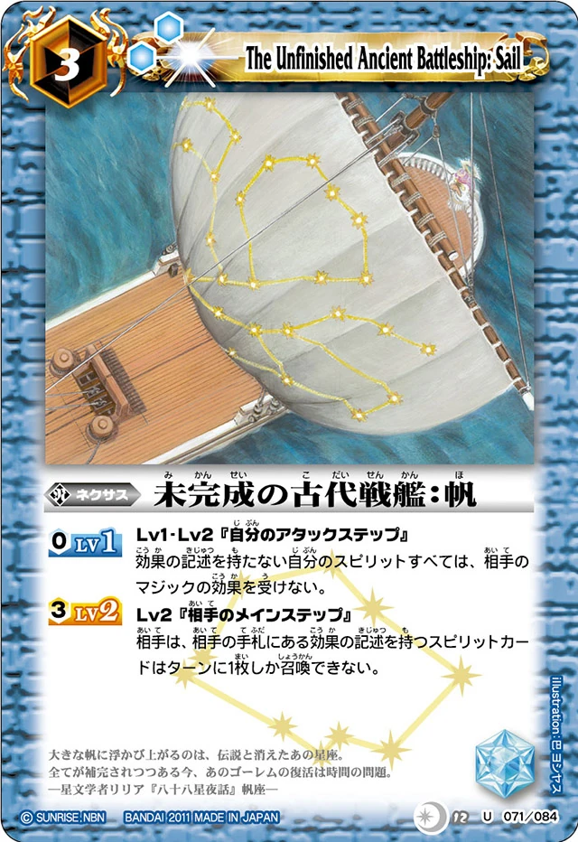 The Unfinished Ancient Battleship:Sail | Battle Spirits Wiki