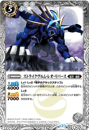 Strikewurm-Leo-Reverse | Battle Spirits Wiki | Fandom