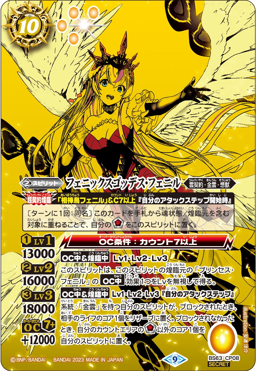 The PhoenixGoddess Feaniel | Battle Spirits Wiki | Fandom