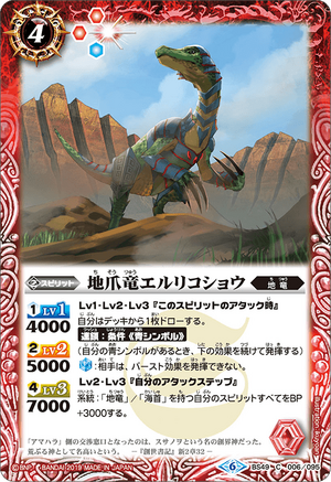 The Struggle of Herb Brasko レア The TerraclawDragon Erlikoshou | Battle Spirits Wiki | Fandom