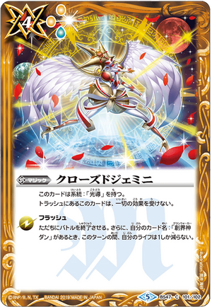 Closed Gemini | Battle Spirits Wiki | Fandom