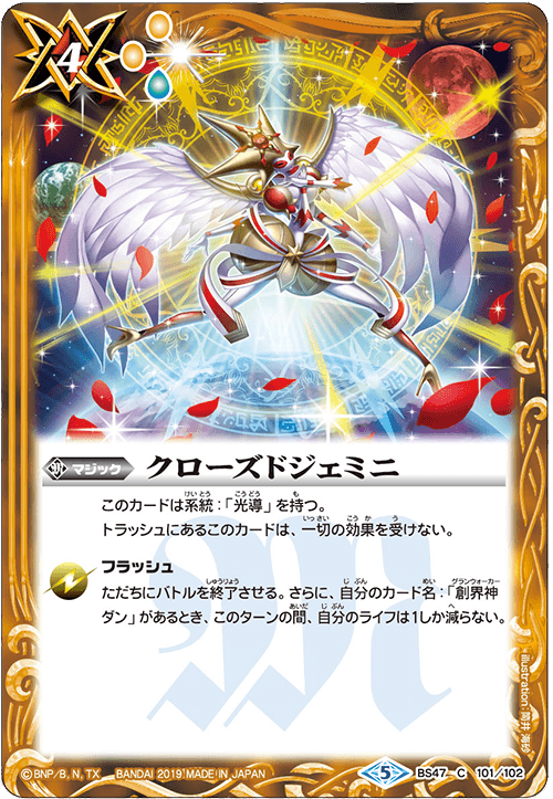 Closed Gemini | Battle Spirits Wiki | Fandom Closed Gemini | Battle Spirits Wiki | Fandom