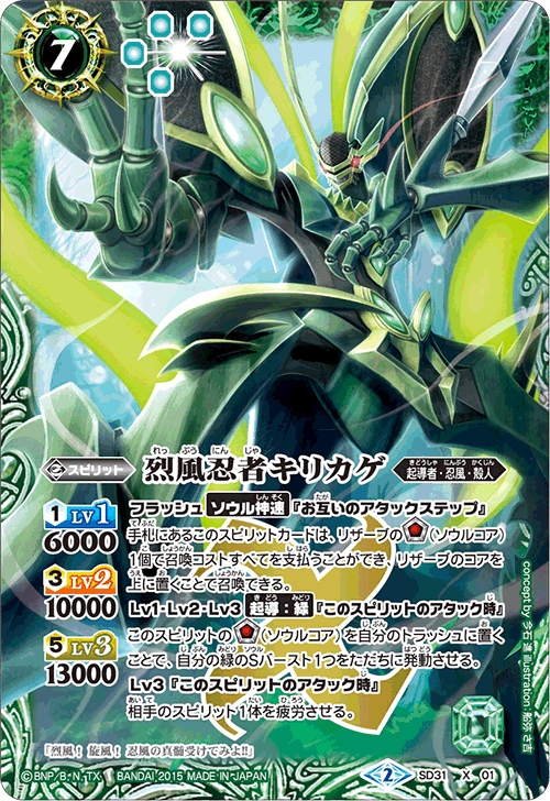 Soul Swift | Battle Spirits Wiki | Fandom