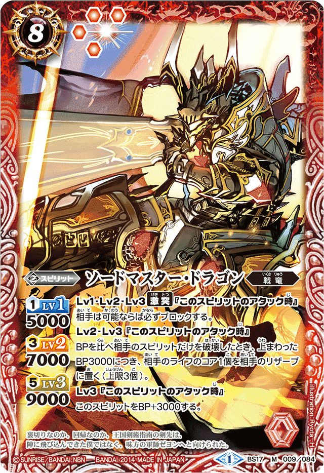 Swordmaster-Dragon | Battle Spirits Wiki | Fandom Swordmaster-Dragon | Battle Spirits Wiki | Fandom