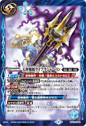 The LibraEvilSpear Libra Javelin | Battle Spirits Wiki | Fandom The LibraEvilSpear Libra Javelin | Battle Spirits Wiki | Fandom