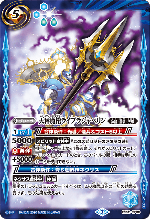 The LibraEvilSpear Libra Javelin | Battle Spirits Wiki | Fandom