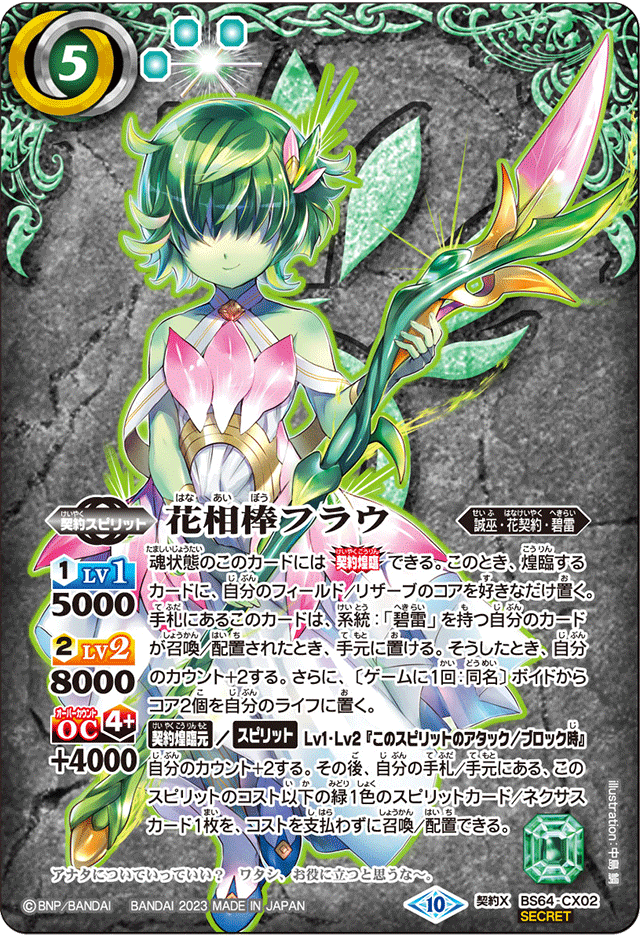 The Flower Partner, Frau | Battle Spirits Wiki | Fandom