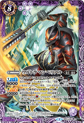 Ultraman Belial | Battle Spirits Wiki | Fandom