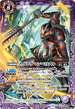 Ultraman Belial | Battle Spirits Wiki | Fandom