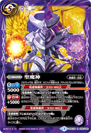 Holy Demon God Battle Spirits Wiki Fandom Holy Demon God Battle Spirits Wiki Fandom