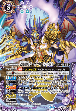 専用様✨神力 healer皇 The DestroyerDragonEmperor Siegfried-Rudra | Battle Spirits